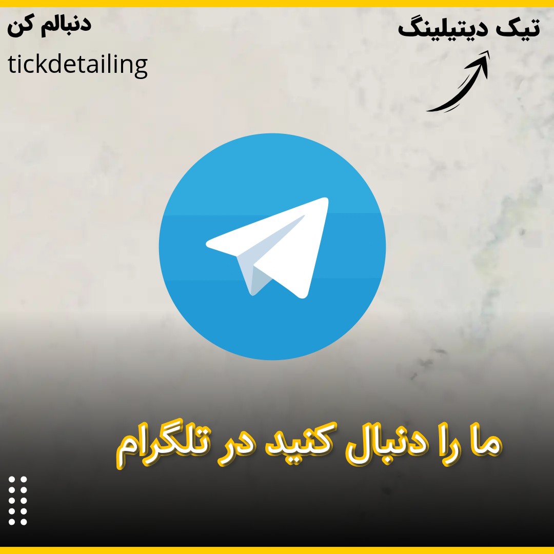 تلگرام