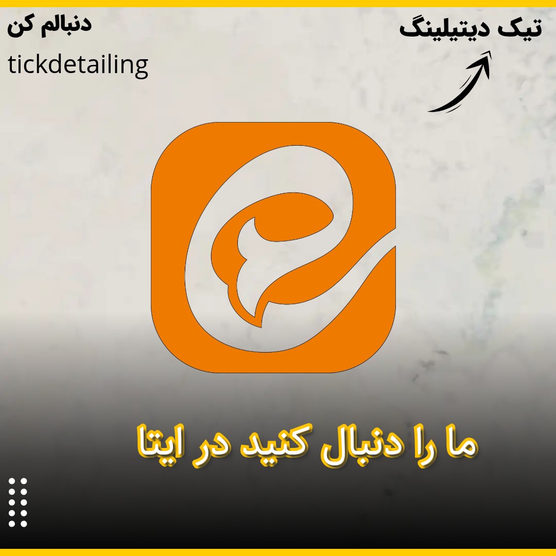 ایتا