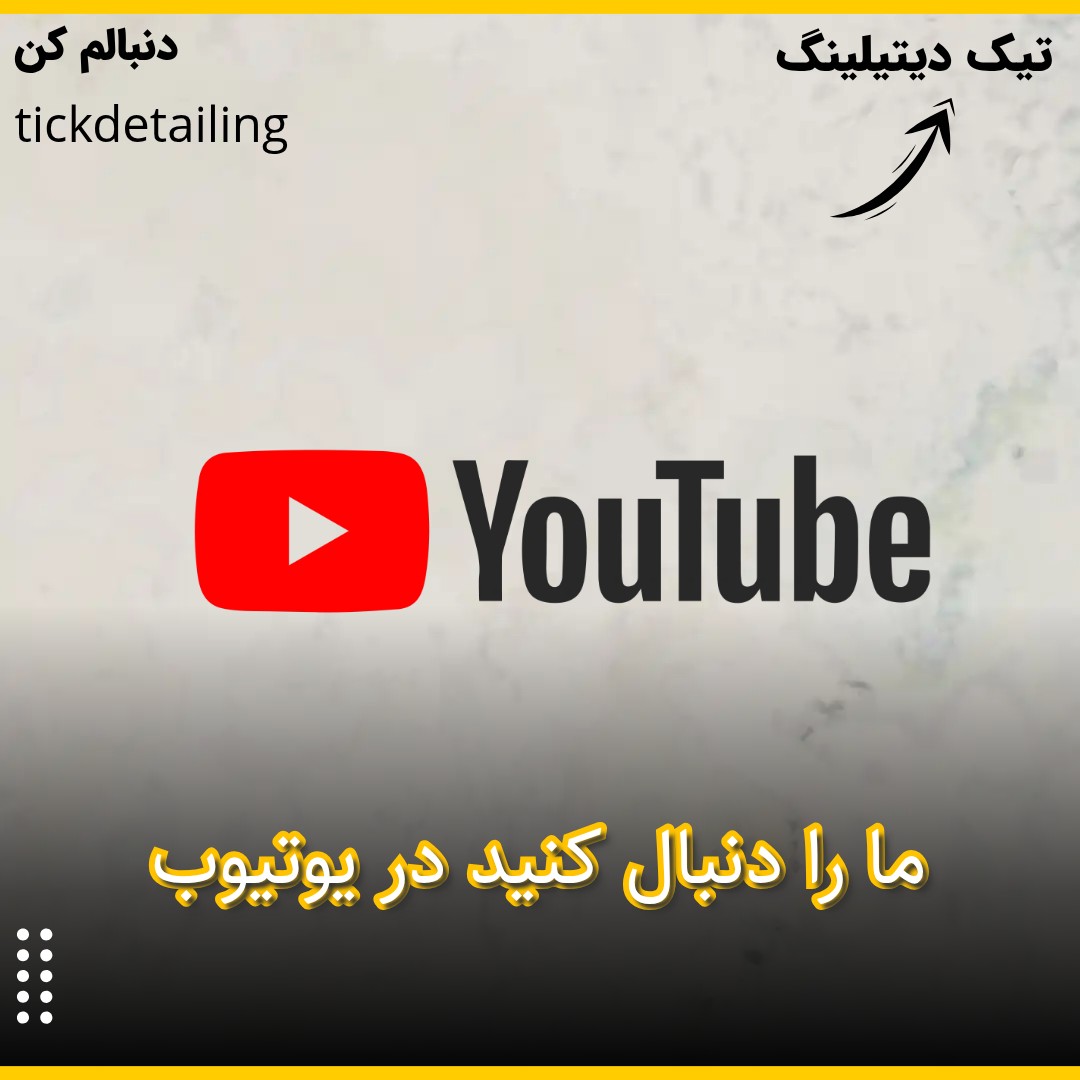 یوتیوب
