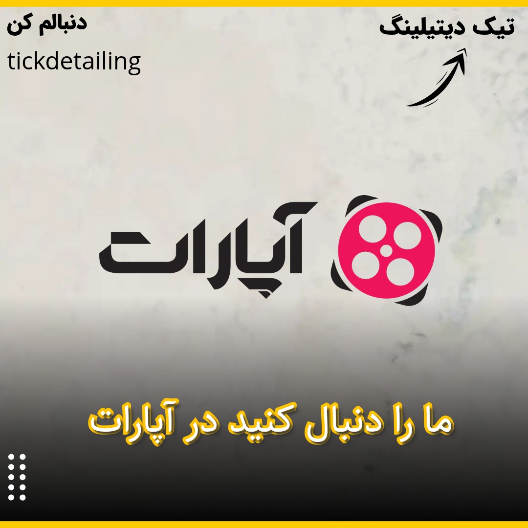 آپارات