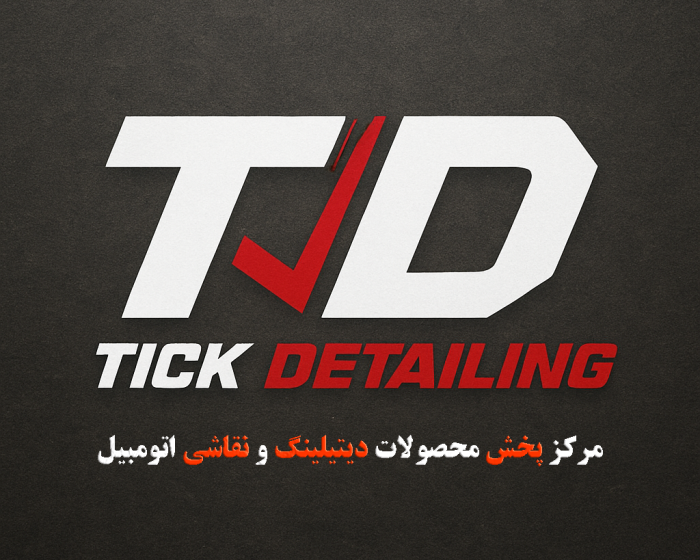 تجهیزات حرفه‌ای دیتیلینگ خودرو برای نظافت و پولیش